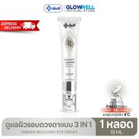 ราคา ⭐️ส่งด่วน⭐️ ยันฮี อายเซรั่ม Yanhee Recovery Eye Serum เซรั่มทาใต้ตา ลดถุงใต้ตา ใต้ตาหมองคล้ำ (46253164328)