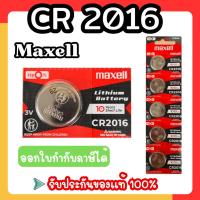 ราคา ถ่านกระดุม Maxell CR2016 ถ่านแท้แน่นอน รับประกัน (43510566426)
