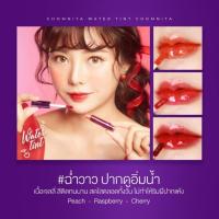 ราคา ลิปทิ้นชมนิต้าLips Water Tint Chomnita ทาปาก ทาแก้มได้ (19878619138)