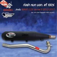 ราคา เลือกขนาดด้านใน PROSPEED ท่อผ่าเวฟ125วาฬ ผ่าหมก WAVE-125i ปลาวาฬ year12-17 มอก.341-2543 ใอนุญาตที่ ท 4925-74/341+พวงกุญแ (26489745707)