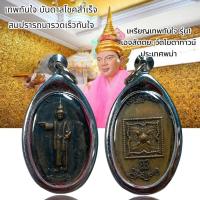 ราคา จี้พระ จี้สร้อย เหรียญเทพทันใจ รุ่น1 เอจสัตตยะ วัดโบตาทาวน์ ประเทศพม่า (24411592938)