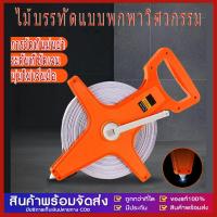 ราคา เทปวัดที่ 100เมตร ตลับเมตรวัดที่ เทปวัดระยะ เครื่องมือวัดระยะ เทปวัดระยะไฟเบอร์กลาส 100m อุปกรณ์ช่าง (41358643981)