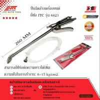 ราคา ปืนฉีดล้างเครื่องยนต์ JTC รุ่น 6023 (25009915200)