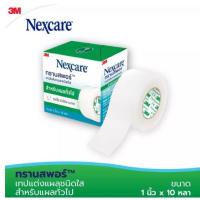 ราคา 3M Nexcare Transpore เทปแต่งแผล ทรานสพอร์ ชนิดใส ขนาด 1 นิ้ว x 10 หลา จำนวน 1 ม้วน (51403225403)
