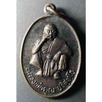 ราคา Antig 302 011 เหรียญหลวงพ่อคูณ วัดบ้านไร่ จ.นครราชสีมา รุ่นพิเศษ สร้างปี 2536 (14876733577)