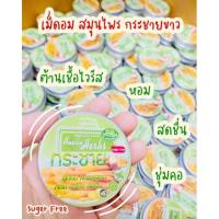 ราคา ยาอมสมุนไพรกระชายขาว (11529141532)