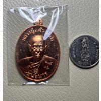 ราคา เหรียญหลวงปู่แผ้ว ปวโร วัดรางหมัน รุ่นชนะมาร เนื้อทองแดง สร้างปี2559 ที่ระลึกอายุครบ93ปี (19491103805)