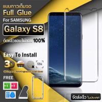 ราคา 9Gadget - ฟิล์มกระจก Samsung Galaxy S8 กาวเต็มจอ กระจกกันรอย ฟิล์มกระจกเต็มจอ ฟิล์มกันรอย - Full Glue Premium Gl 3D Curv (42664566351)