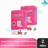 ราคา Amsel Collagen 5,000mg. Plus แอมเซล คอลลาเจน 5,000มก. พลัส 10 ซอง [2 กล่อง] AA 6411 (23977364639)