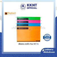 ราคา KKNT | ELEPHANT แฟ้มแขวน ตราช้าง Fluo 927 ขนาด F4 (ราคา/แฟ้ม) (15090774684)