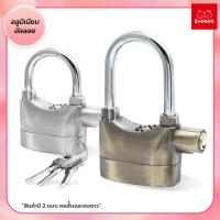 ราคา evebell กุญแจเตือนภัย สัญญาณกันขโมย มีเสียงร้องไซเรนแจ้งเตือน กุญแจล็อคดิสเบรค Alarm Lock 110 dB (20277673389)