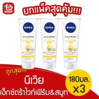 ราคา [แพ็ค 3 หลอด] นีเวีย เอ็กซ์ตร้า ไวท์ เฟิร์ม แอนด์ สมูท เซรั่มบำรุงผิวกาย 180 มล. (9919487716)