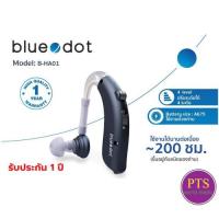 ราคา เครื่องช่วยฟัง BlueDot B-HA01 (ใช้ถ่าน) (14238652825)