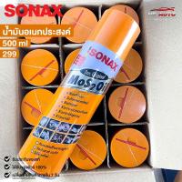ราคา SONAX โซแน็ก น้ำมันอเนกประสงค์ น้ำยาครอบจักรวาล 500ml (ยกลัง) รหัส 299 (19285721674)