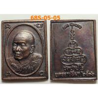 ราคา เหรียญสี่เหลี่ยม หลวงพ่อคูณ วัดบ้านไร่ จ.นครราชสีมา ปี 2536 เนื้อทองแดง (41855486076)