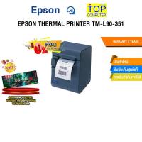 ราคา [ผ่อน 0% 10 ด.]EPSON THERMAL PRINTER TM-L90-351 /ประกัน 2 Years (43551775201)