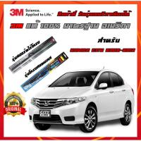 ราคา ที่ปัดน้ําฝน honda สำหรับ HONDA city 2008-2012 ยางปัดน้ำฝน 3M รุ่น สแตนเลส และ ซิลิโคน แนบสนิทปัดน้ำฝนได้ดีเยี่ยม (4744884402)