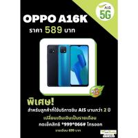 ราคา Oppo A16k ram 4 rom 64 (20919563281)
