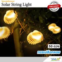 ราคา ไฟกระพริบโซล่าเซลล์ ทรงเปลือกหอย 50 ดวง รุ่น MD-SOLAR-C2004 (เเสง : เหลืองวอมไวท์) (18492761596)
