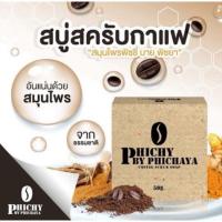 ราคา สบู่สคับพีชชี่กาแฟสมุนไพร (9463025327)