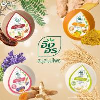 ราคา Ingon อิงอร สบู่อิงอร ก้อนกลม 160 กรัม สบู่มะขาม สบู่อาบน้ำ สบู่ก้อน สบู่สมุนไพร สบู่น้ำนม สบู่ (24712593894)