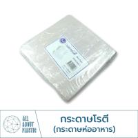 ราคา กระดาษโรตี กระดาษห่ออาหาร กระดาษห่อ โรตี (6527161322)