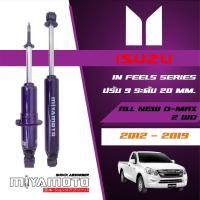 ราคา MIYAMOTO โช๊คอัพคู่หลังปรับระดับ แกน 20 มิล รถรุ่น ISUZU : D-MAX / ALL NEW D-MAX 2WD ปี 03-19 ตัวเตี้ย (20629093611)