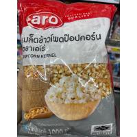 ราคา ข้าวโพดป๊อบคอร์น 1000 กรัม (28375113594)