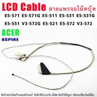 ราคา สายแพรจอ Acer E5-571 E5-571G E5-511 E5-531 E5-531G E5-551 V3-572G E5-521 E5-572 V3-572 (21532020280)