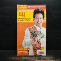 ราคา พยากรณ์ชะตาชีวิต ไพ่ยิปซี 2555 ธนู ️1120730 (43523689471)