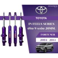 ราคา MIYAMOTO โช๊คอัพปรับระดับ 9ระดับ แกน20มิล คู่หลัง รุ่น TOYOTA:FORTUNER ปี 2004-2014 (50753443247)