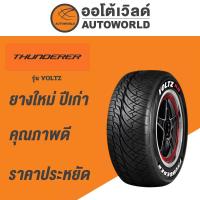 ราคา 265/50R20 THUNDERER VOLTZ ยางใหม่ค้างปี 2022(ราคาต่อเส้น) (51654776098)