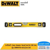 ราคา DEWALT ระดับน้ำ box beam level ขนาด 60 ซม. รุ่น DWHT0-43224-30 (22605340257)