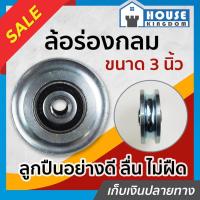 ราคา ♜ส่งไว♜ Gold Elephant ล้อร่องกลม ล้อประตูรั้ว 3 นิ้ว U-Type เหล็กเหนียว ลูกปืนญี่ปุ่น ล้อเหล็กกลม A22-08 (24318019526)