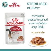 ราคา Royal Canin Instinctive Gravy Cat Pouch รอยัลคานิน อาหารแมว สูตรสมส่วน สุขภาพดี 85g. (18655938178)