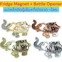 ราคา 2in1 ที่เปิดขวด + แม่เหล็กติดตู้เย็น โลหะ ลายไทย ช้าง วัด 2in1 Metal Thailand Elephant Magnet + Bottle Opener Souvenir (26686860895)