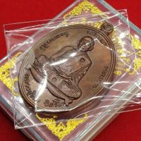 ราคา เหรียญเจริญพรบน ปี 57 หลวงปู่ทิม อิสริโก วัดละหารไร่ (41957485637)