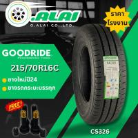 ราคา ยางรถกระบะและรถตู้ GOODRIDE รุ่นSC326 ขนาด215/70R16C ยางปี2024 (ราคาต่อเส้น) แถมจุ๊บเติมลมฟรี (27956697425)
