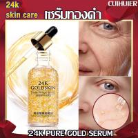 ราคา เซรั่มทองคำบริสุทธิ์ 24K Pure Gold Serum 30ml ช่วยลดริ้วรอย เซรั่มทองคำ 24K (8458875028)