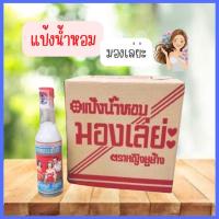 ราคา แป้งน้ำมองเล่ยะ 80 มล. (4556707522)