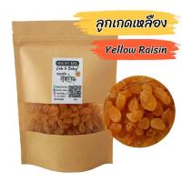 ราคา ลูกเกด ลูกเกดเหลือง อบแห้ง Yellow Raisin เม็ดเล็ก ลูกเกดอบแห้ง (24209702354)