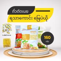 ราคา (เก็บเงินปลายทาง) ถั่วตัดเนย ขนมพม่า ขนมเมียนมาร์ Butter Peanut Crisp Candy (10581559881)