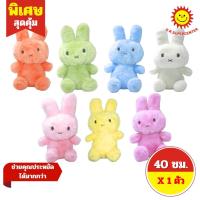 ราคา [ 1 ตัว ] Miffy มิฟฟี่ ตุ๊กตากระต่ายมิฟฟี่ ตุ๊กตาผ้านุ่ม ขนาดกลาง ส่วนสูง 40 ซม. 7 สี (52554977224)