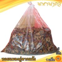 ราคา มหามงคล หอยแมลงภู่ตากแห้ง 5กิโล 1แพ็ค หอยแมลงภู่ หอยแมลงภู่แห้ง หอยแห้ง อาหารทะเลตากแห้ง ของฝาก (26178491149)