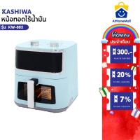 ราคา KASHIWA หม้อทอดไร้น้ำมัน ขนาด 8 ลิตร รุ่น KW-803 เครื่องทอดไร้น้ำมัน หม้อทอดไฟฟ้า หม้อทอด Air Fryer (27770779026)