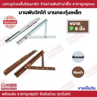 ราคา บานพับหน้าต่าง บานพับวิทโก้ สีรมดำ สีบรอนซ์ ขนาด 8” ราคาต่อคู่ พร้อมส่ง ราคาถูกสุด!!!! (22283594679)
