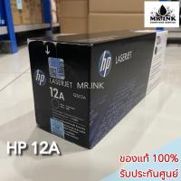 ราคา HP 12A Q2612A Black ตลับหมึกโทนเนอร์ สีดำ ของแท้ รับประกันศูนย์ (42753949260)