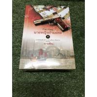 ราคา นายหญิง กำมะลอ. (2 เล่มจบ ราคาชุดละ 730 บาท มือ 1) (11840833615)