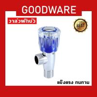 ราคา พร้อมส่งก๊อกฝักบัว/วาล์วฝักบัว ด้ามหมุนหัวแก้ว วาล์วทองเหลือง ลดรั่ว/ซึม VAL-401 (12251600742)