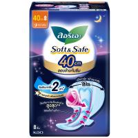 ราคา ลอรีเอะผ้าอนามัยซอฟท์แอนด์เซฟกลางคืนมีปีก 40ซม.แพค 8ชิ้น Laurier Extra Wing 40cmX8 [8851818097537] (49102923444)